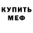 МЕТАДОН кристалл Timurceda