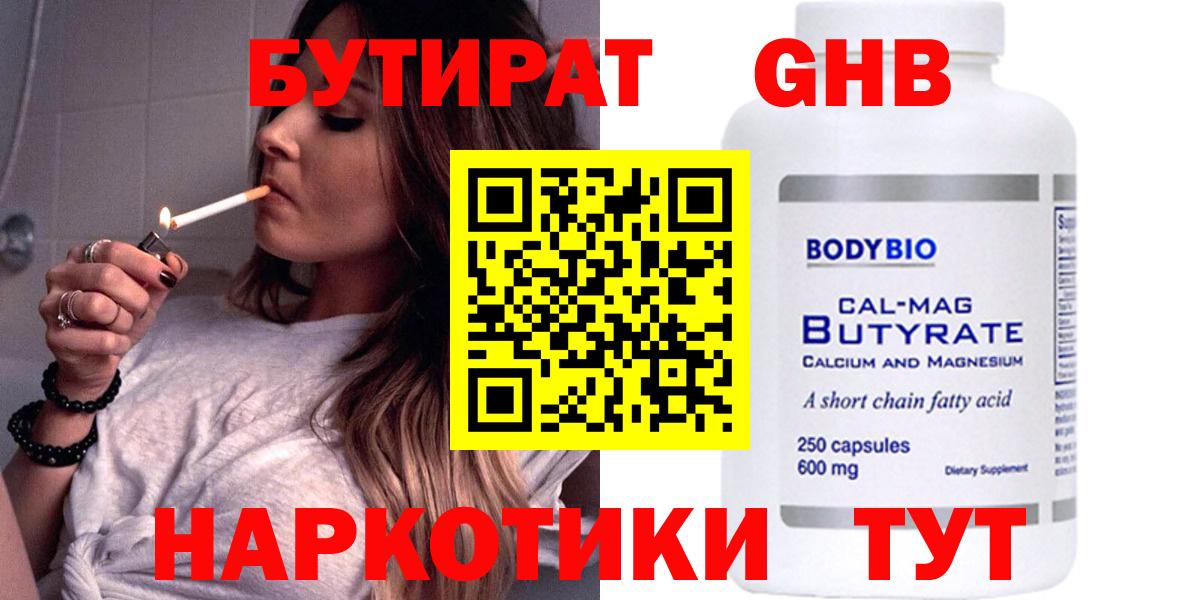 БУТИРАТ GHB Кемерово