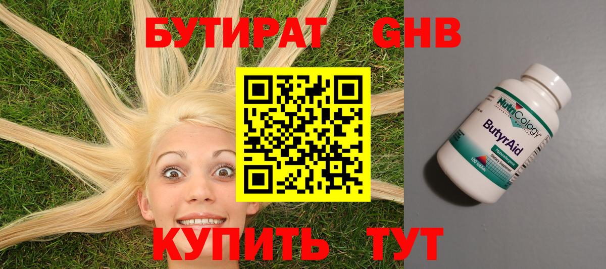 Бутират бутик  Кемерово 