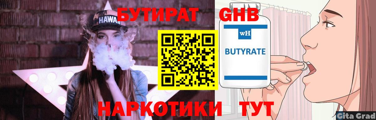 Бутират 1.4BDO  Вход с VPN  Кемерово 