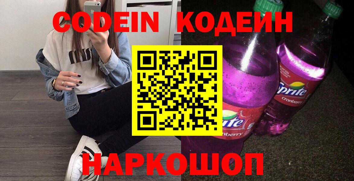 Codein Purple Drank  Кодеин Purple Drank  Кемерово 