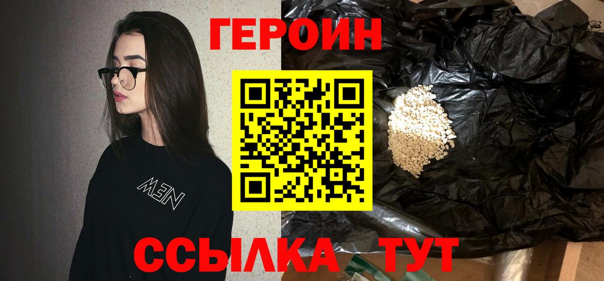 Кемерово  Героин Heroin  Вход с VPN 