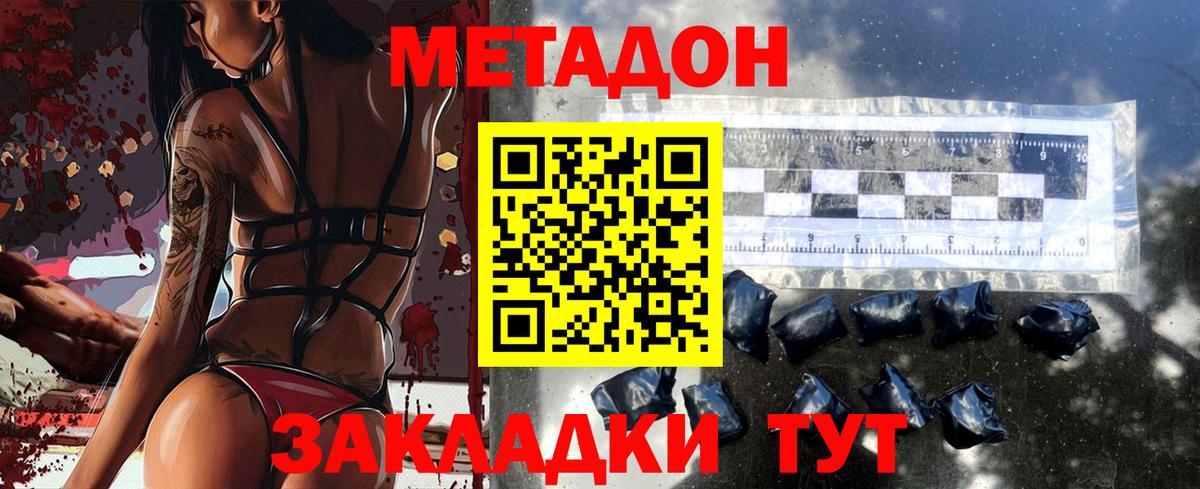Метадон белоснежный Кемерово