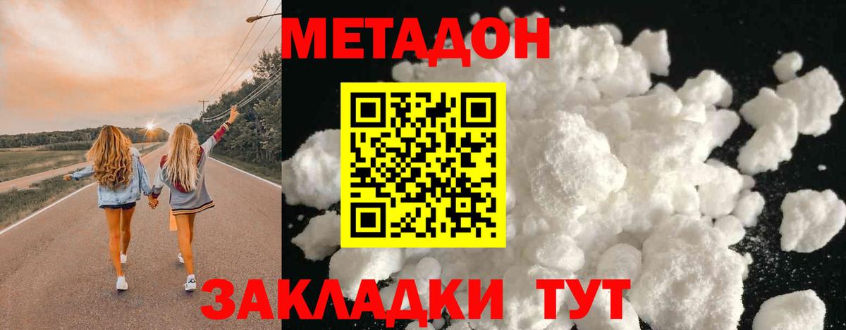 МЕТАДОН methadone  мориарти наркотические препараты  Кемерово 