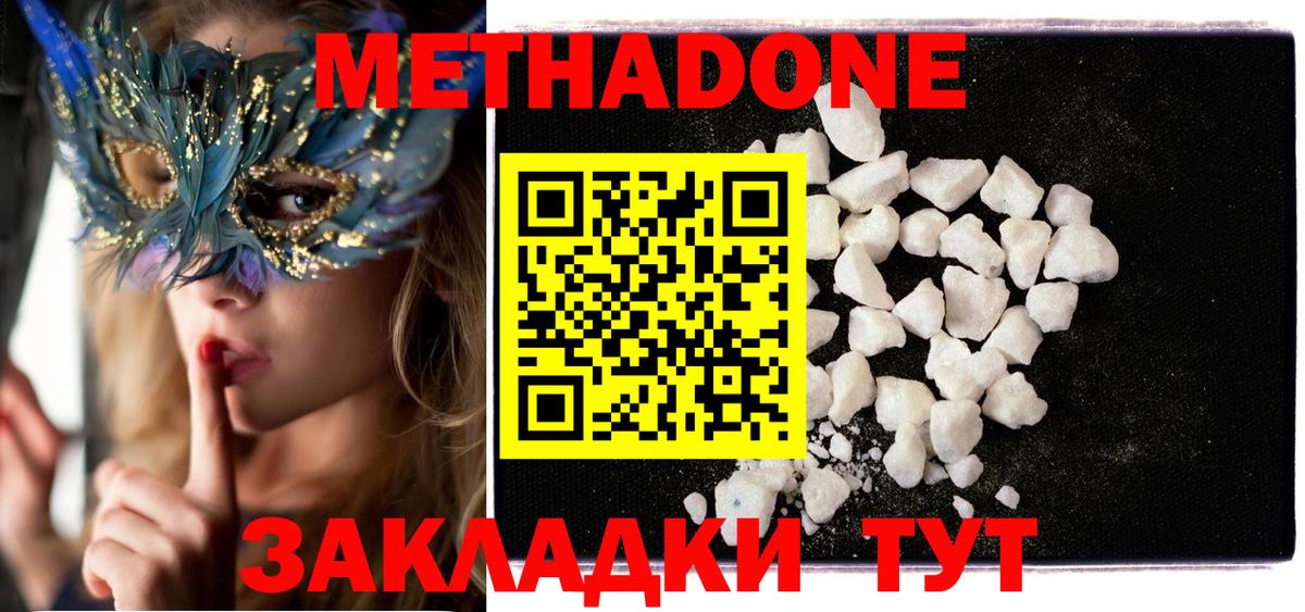 Метадон VHQ  Вход с VPN  МЕТАДОН VHQ  Кемерово 