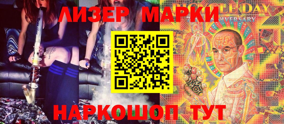 Наркотические марки 1,5мг Кемерово