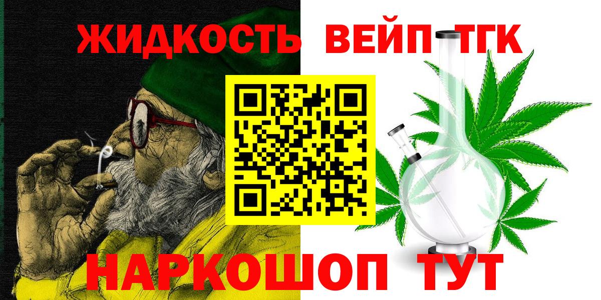 ТГК жижа  Кемерово 