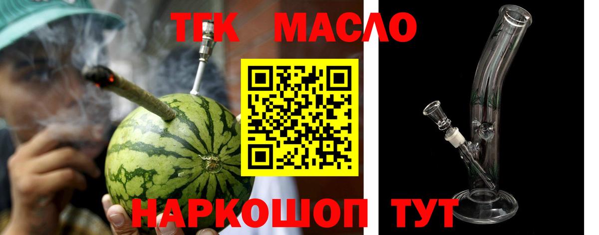 Дистиллят ТГК THC oil Кемерово