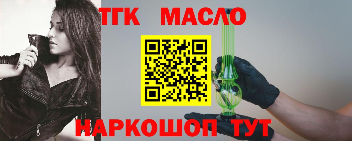 Кемерово  ТГК гашишное масло  ТГК THC oil  Вход с VPN 